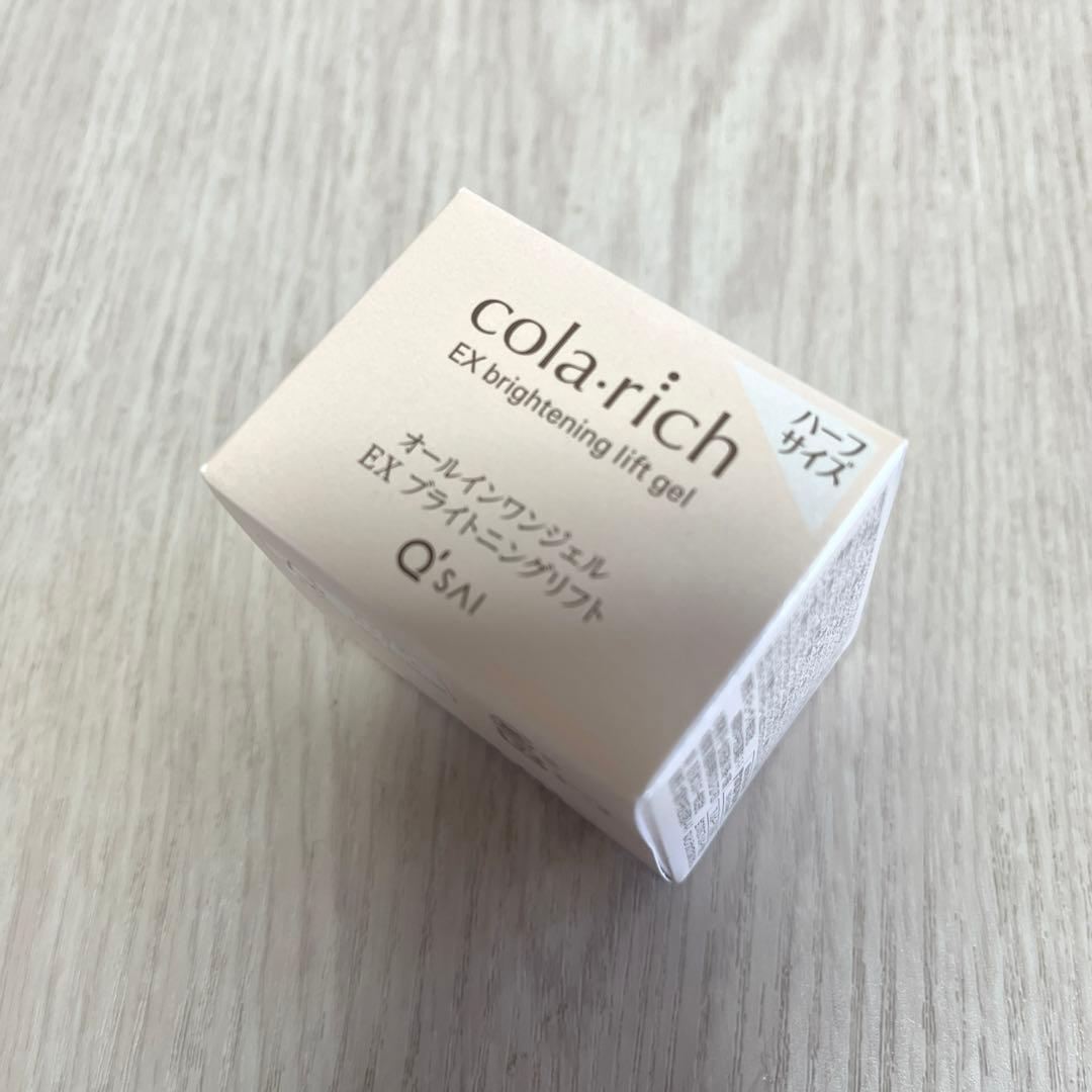 送料込】あのCMで話題の商品❤️コラリッチ3点セット ジェルEX 美白