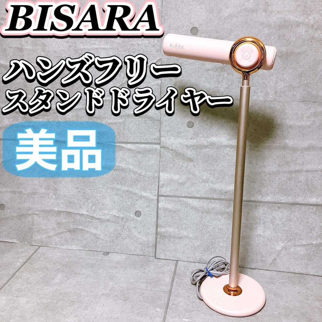 BISARA ハンズフリー スタンドドライヤー QS-151 ピンク 美品 - メルカリ