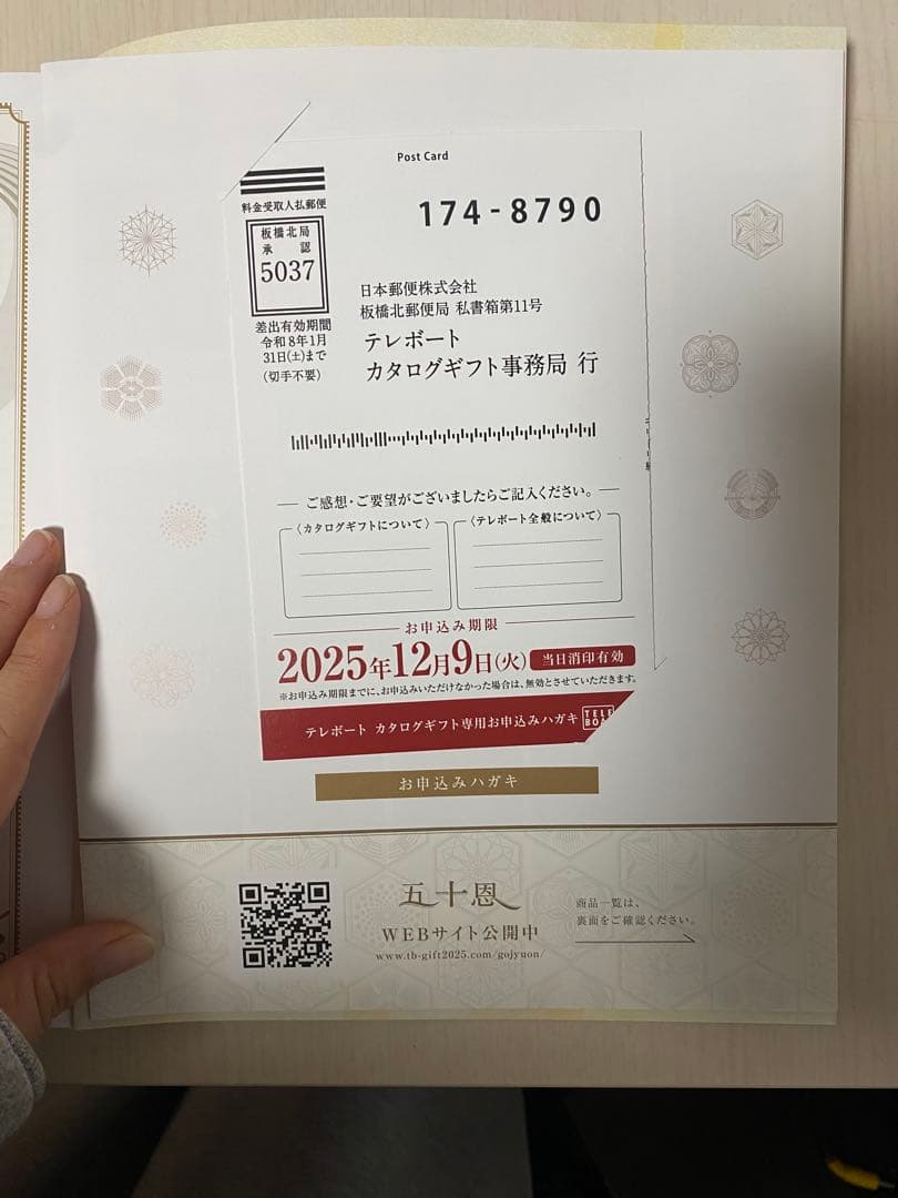 2025冬 テレボートカタログギフト - メルカリ