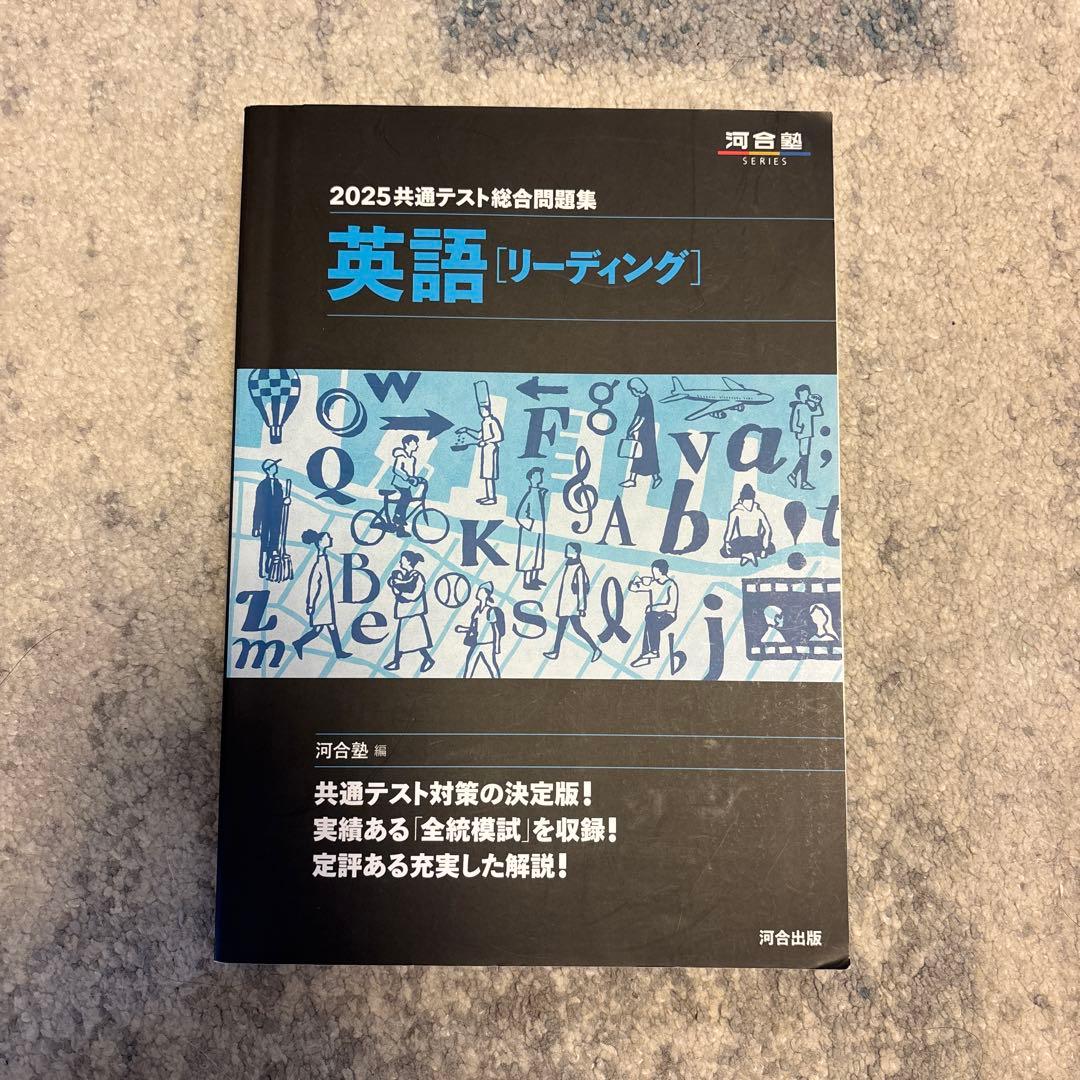 2025共通テスト総合問題集 英語リーディング・数学I、数学A - メルカリ
