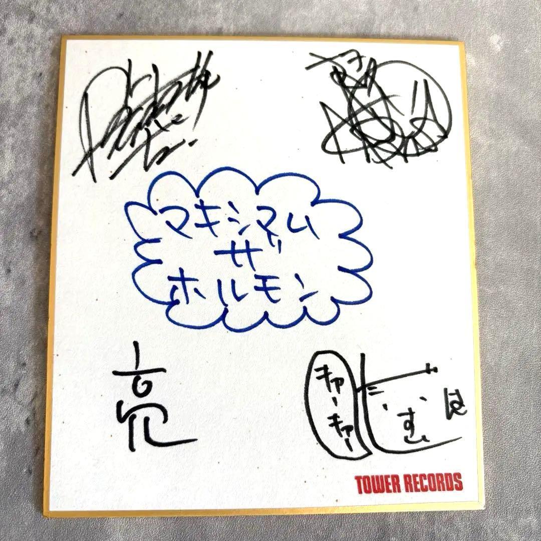 激レア マキシマムザホルモン 直筆 メンバー全員 サイン色紙 タワレコ