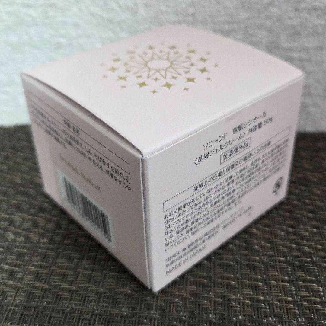 未開封 美品】珠肌シシオール 美容ジェルクリーム ソニャンド 50g