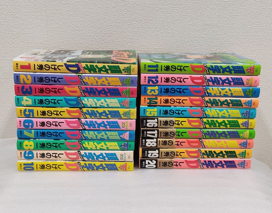 頭文字D全巻セット1〜48巻+オマケ