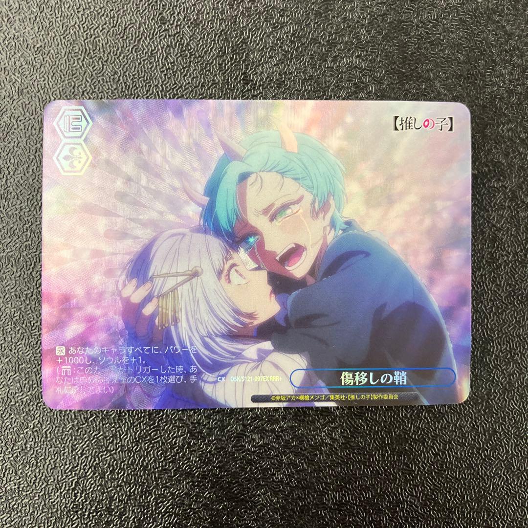 ヴァイスシュヴァルツ 推しの子Vol2 RRR+ 傷移しの鞘 ヴァイスシュヴァルツ 推しの子Vol2 傷移しの鞘 RRR＋ - WWW.MISATO