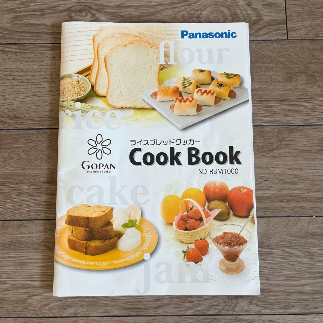 ごパンレシピ本Panasonic Cook Book SD-RBM1000 - メルカリ