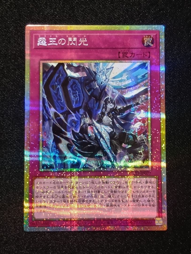 【状態A】霆王の閃光 ドミナススパーク プリズマティックシークレットレア 霆王の閃光 プリズマティックシークレットレア プリシク ドミナス