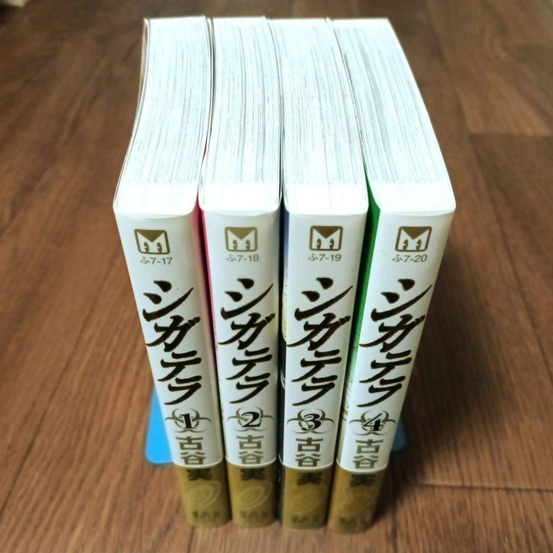 文庫版 シガテラ 全4巻セット 古谷実 - メルカリ