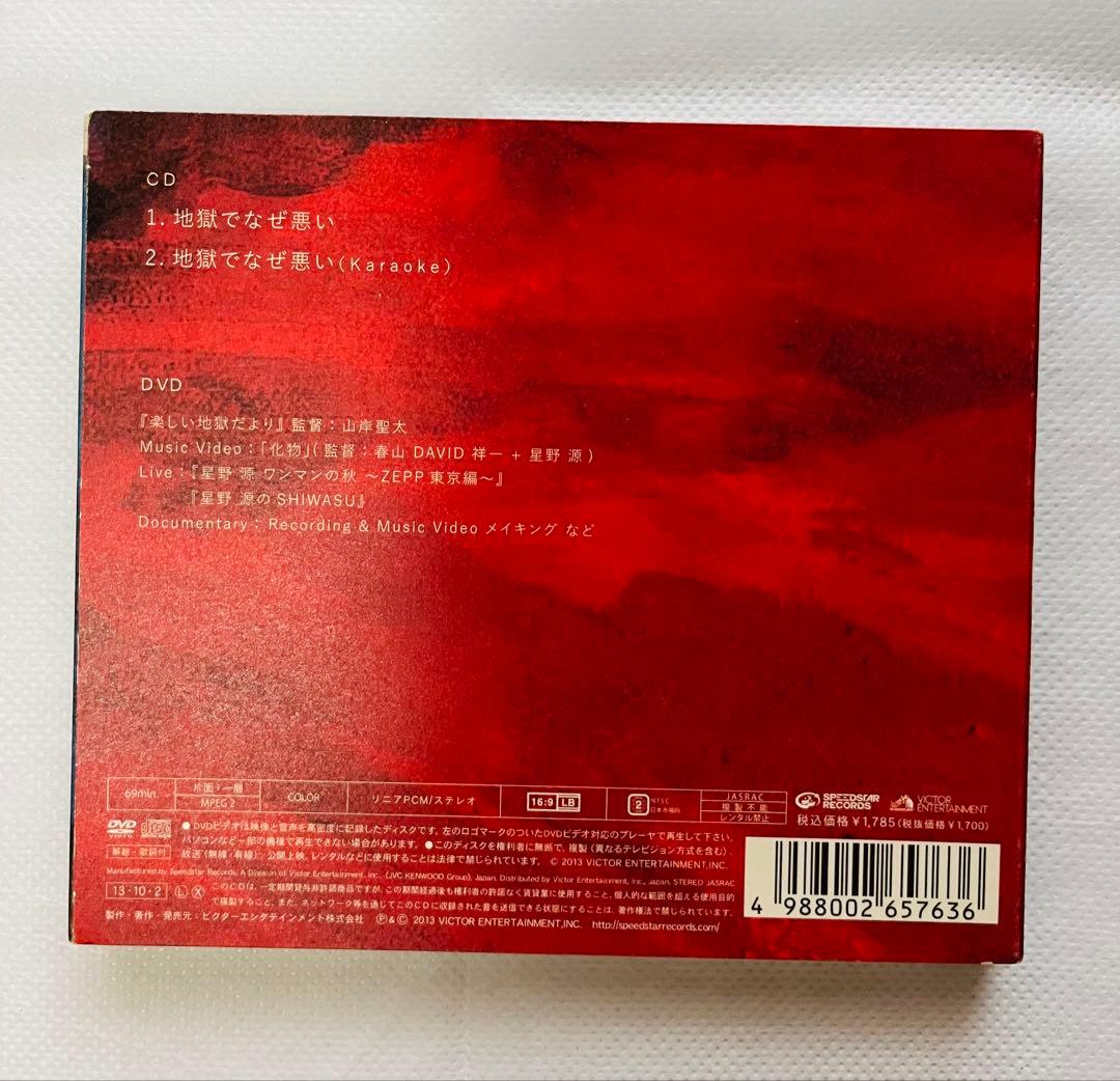 星野源☆シングル初回限定盤セット - メルカリ