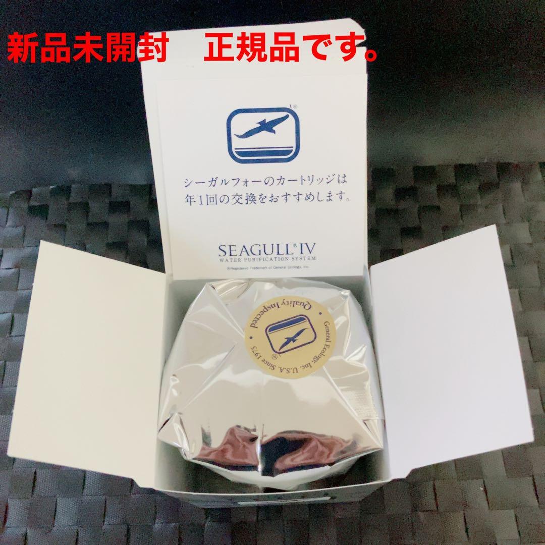 シーガルフォー浄水システム 交換用カートリッジRS-1SGE 新品未開封