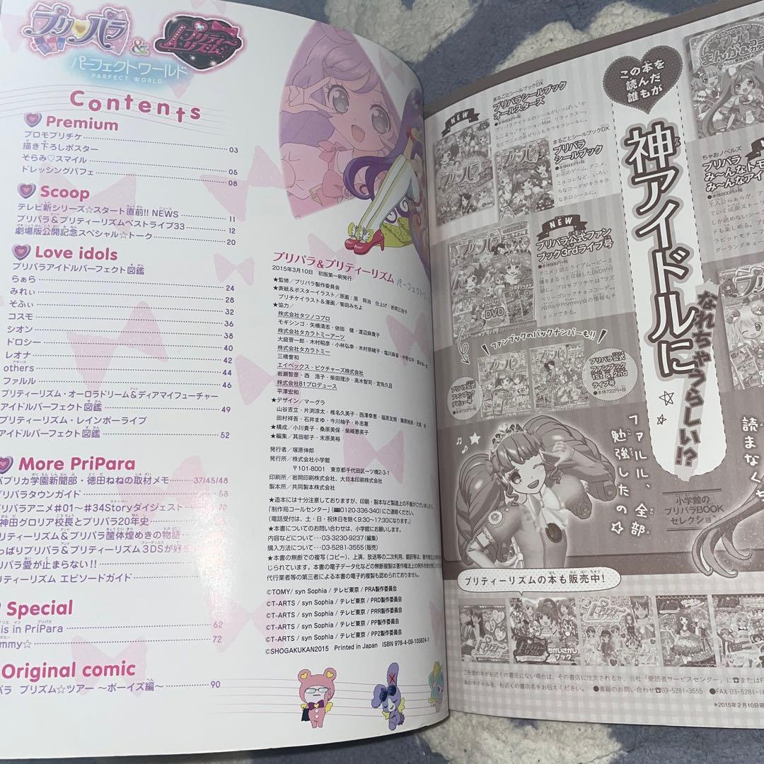 プリパラ&プリティーリズム パーフェクトワールド - メルカリ