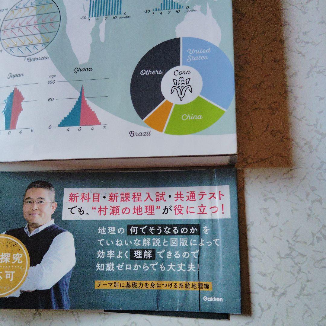 村瀬のゼロからわかる地理B 系統地理編 絶版 プレミア 大学受験 大学