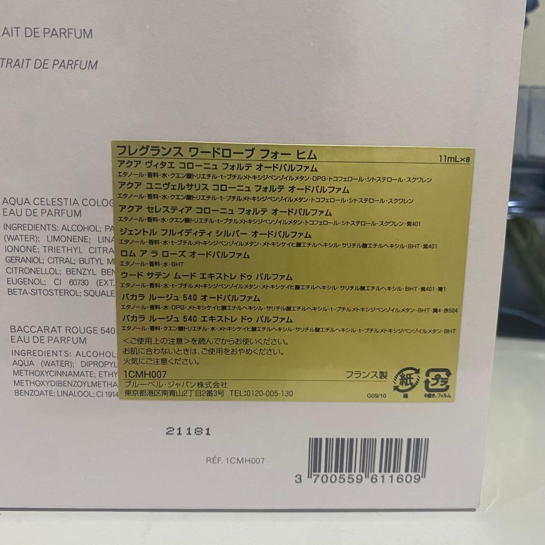 新品未開封】フランシスクルジャンフレグランスワードローブフォーヒム