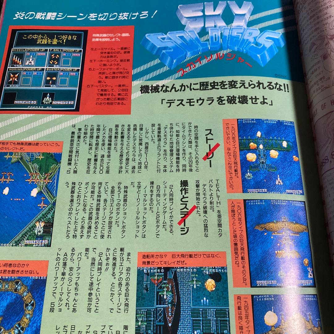 GAMEST ゲーメスト1988年9月号 ハイパースポーツスペシャル - メルカリ