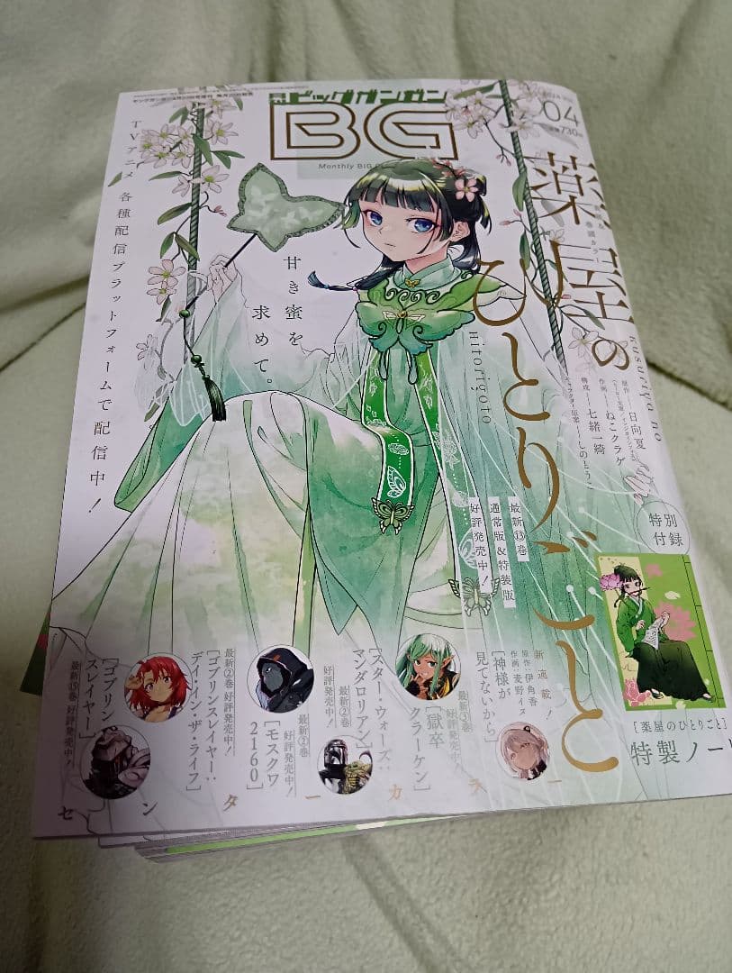 月刊ビッグガンガン 2024年4月号6冊セット薬屋のひとりごと 特製ノート付き 薬屋のひとりごと クリアファイル 2枚セット 猫猫＆壬氏 月刊ビッグ