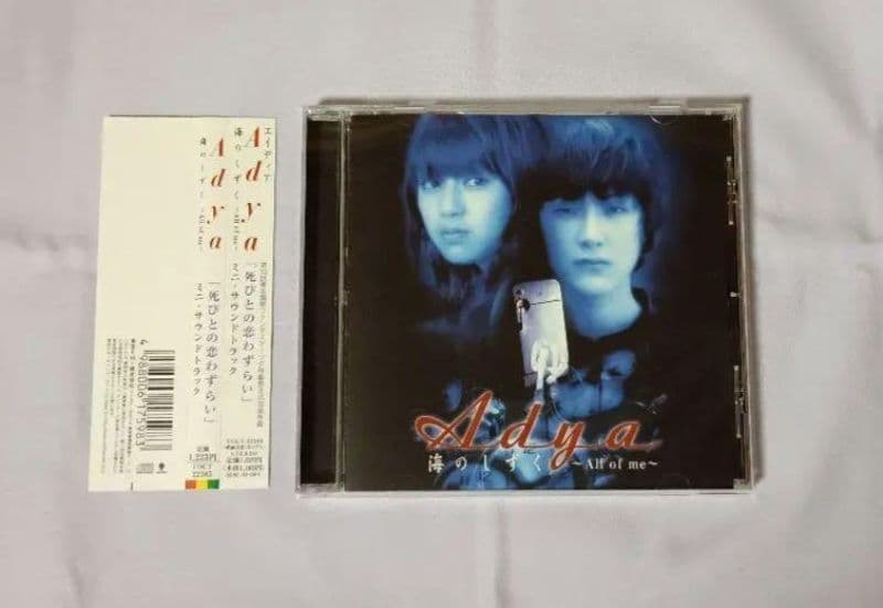 死びとの恋わずらい ミニ·サントラ Adya 海のしずく～All of me～