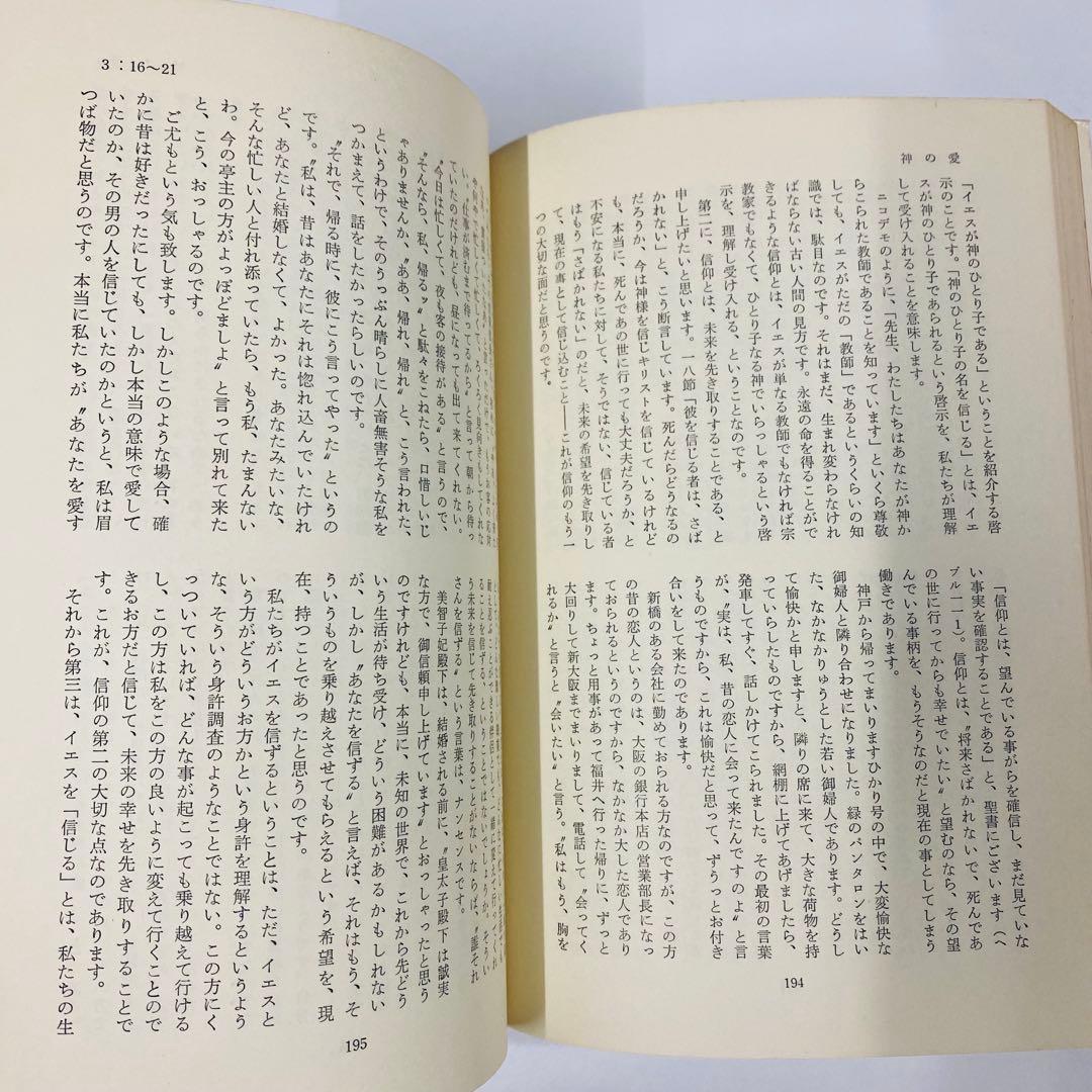 ヨハネ福音書講解 上・中・下巻
