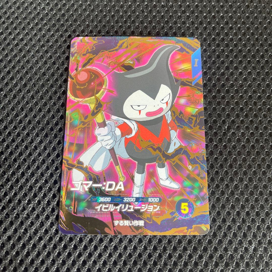 ドラゴンボールスーパーダイバーズ 3弾 SDV3-070 ゴマー DA GDR - メルカリ