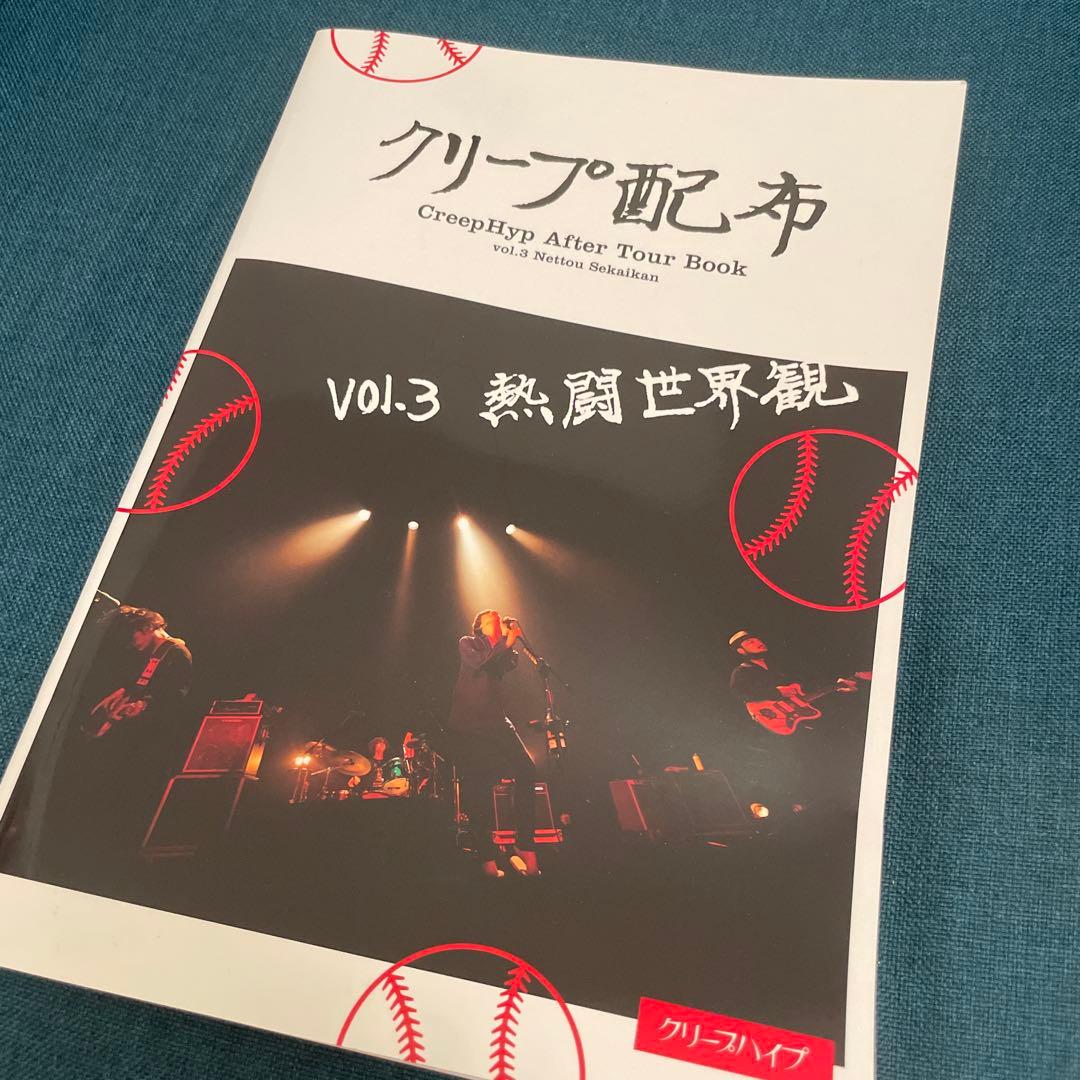 クリープハイプ クリープ配布 アフターツアーブック | Shop at Mercari