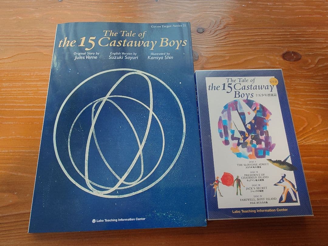 CDで聴く英語絵本 ＊ ラボ教育センター GTシリーズ