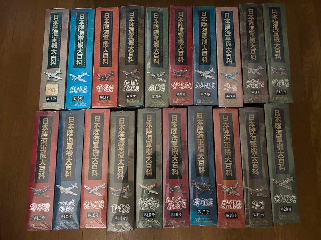 日本陸海軍機大百科 選べる5個セット 買取価格『日本陸海軍機大百科』アシェット ｜三月兎之杜