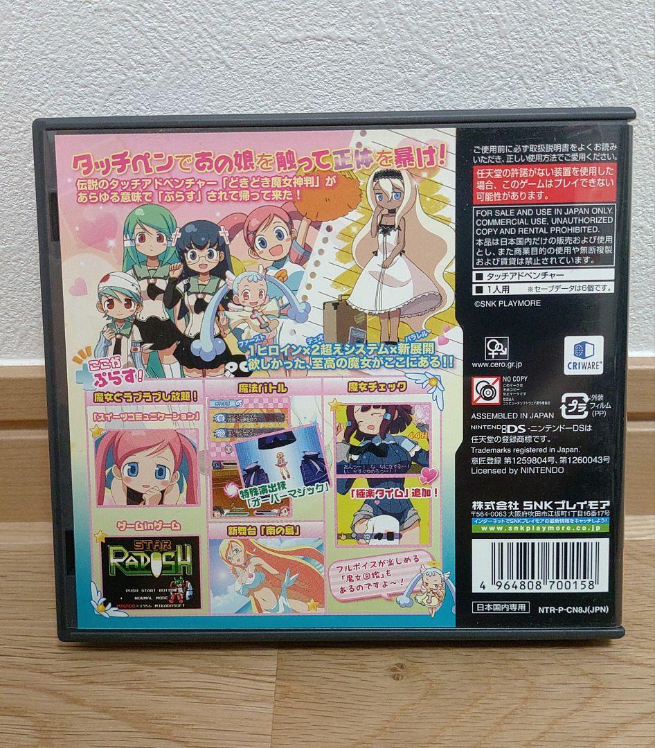 3DS どき魔女ぷらす