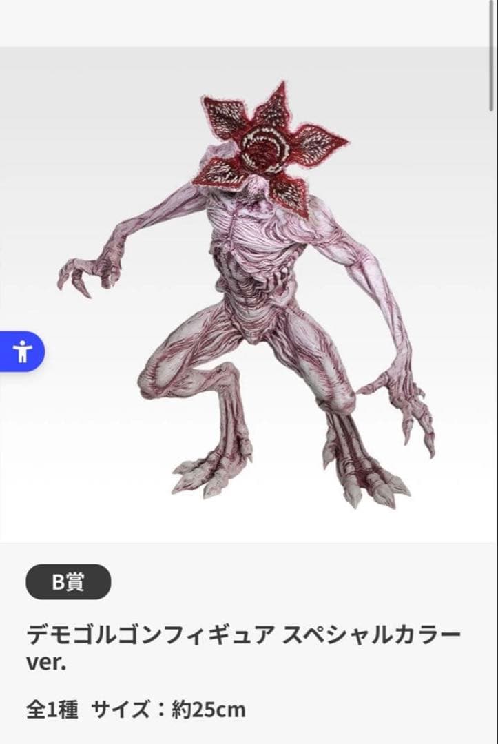ストレンジャー・シングス デモゴルゴンフィギュア スペシャルカラー