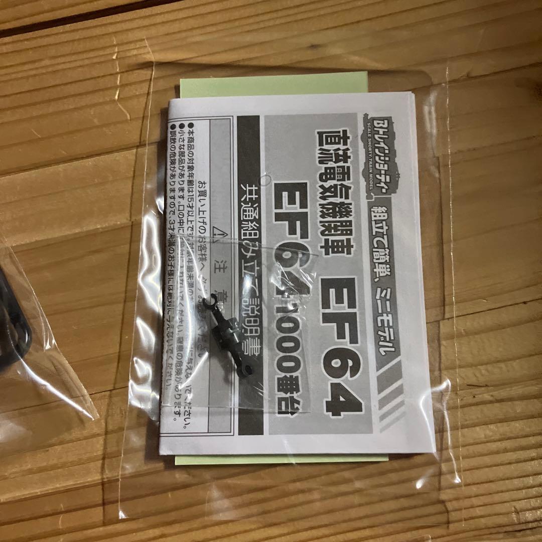 EF64 1001号機 廃車 Bトレインショーティー - メルカリ