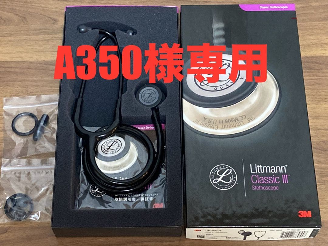 【A350】Littmann Classic III 聴診器 ブラック Littmann Classic III Stethoscope: Black 5620