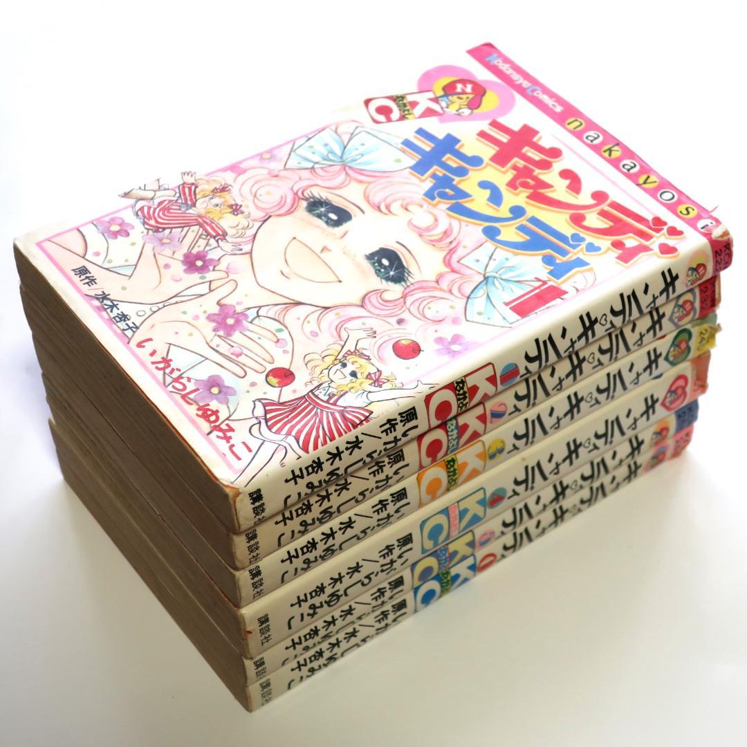 キャンディ・キャンディ 1~6巻セット - メルカリ