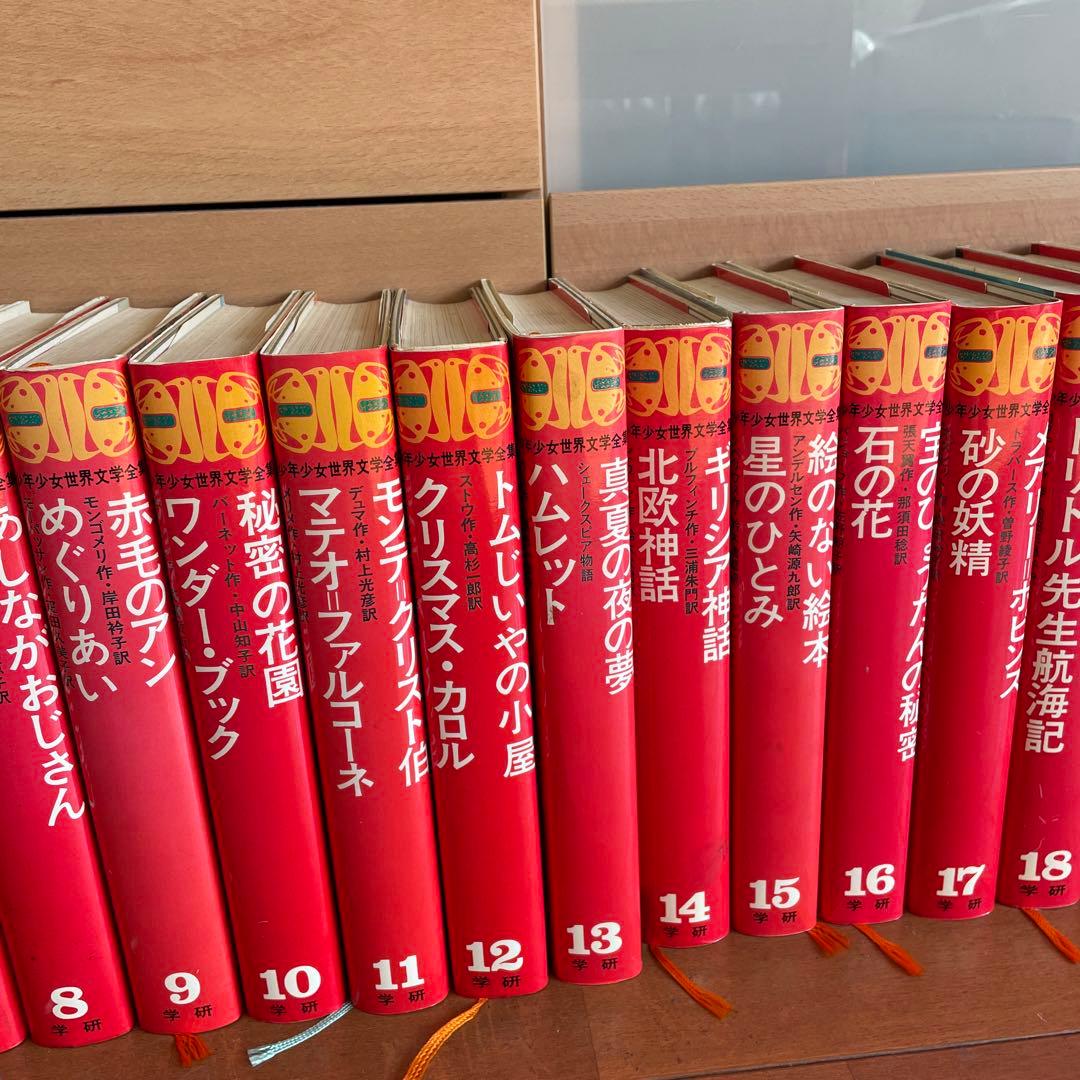 少年少女世界文学全集 学研 全24巻セット - メルカリ