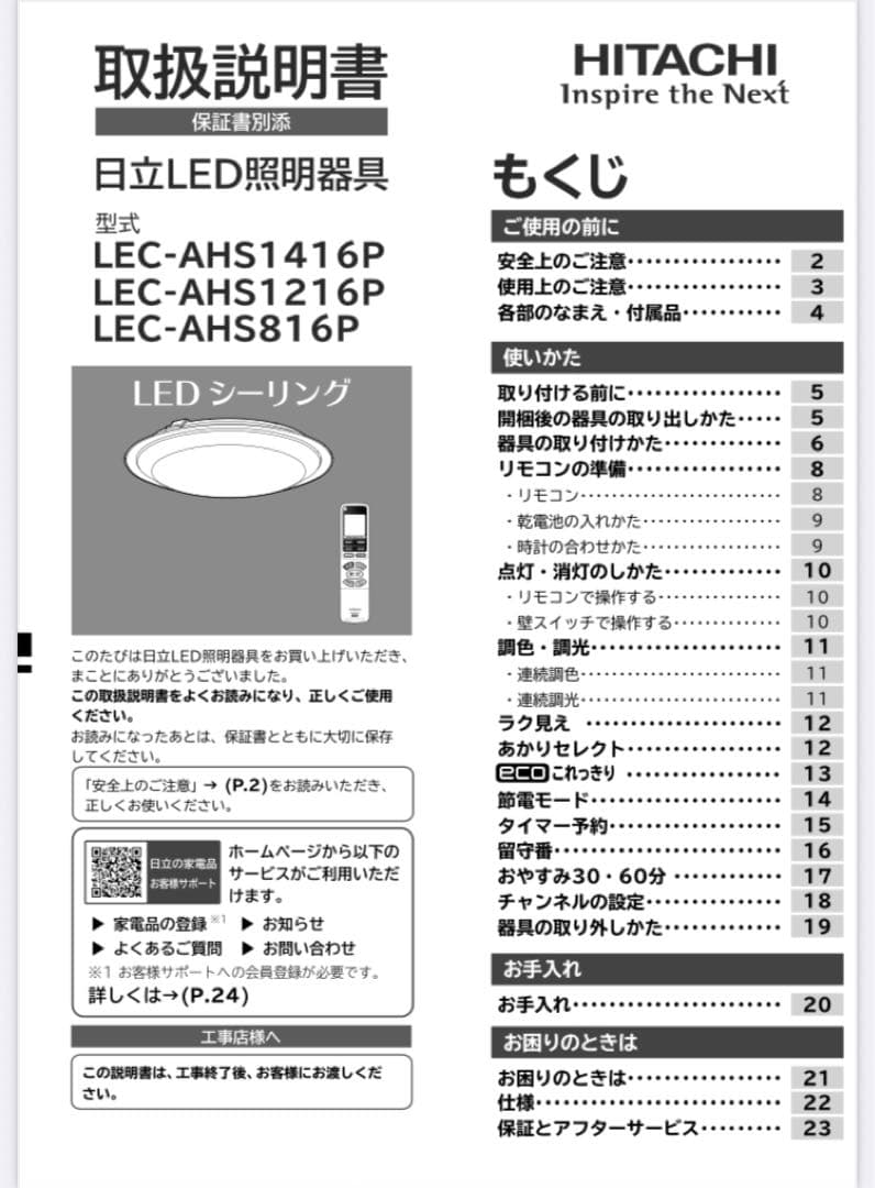 HITACHI LEDシーリングライト 12畳 LEC-AHS1216P 調光