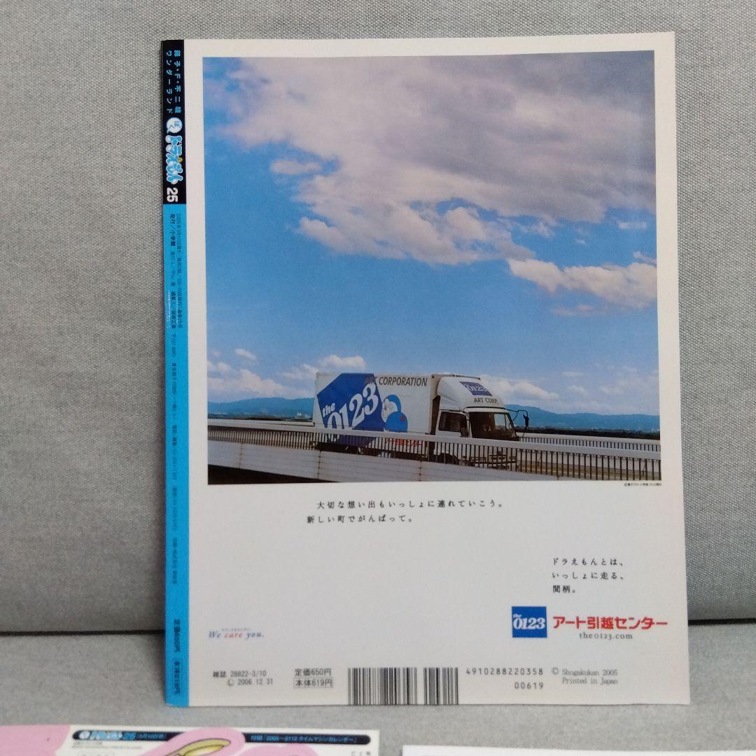 25号 藤子・F・不二雄☆ワンダーランド ぼく、ドラえもん - メルカリ