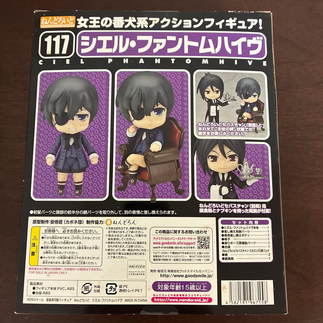 ねんどろいど 「黒執事」2体セット - メルカリ