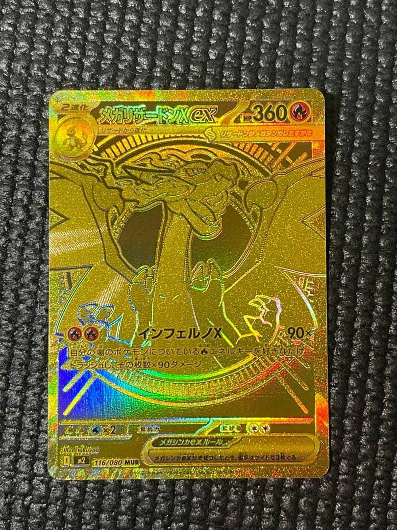 メガリザードンmur メガリザードンXex MUR 買取相場と評価解説！【ポケカ】 | ポケカレッジ