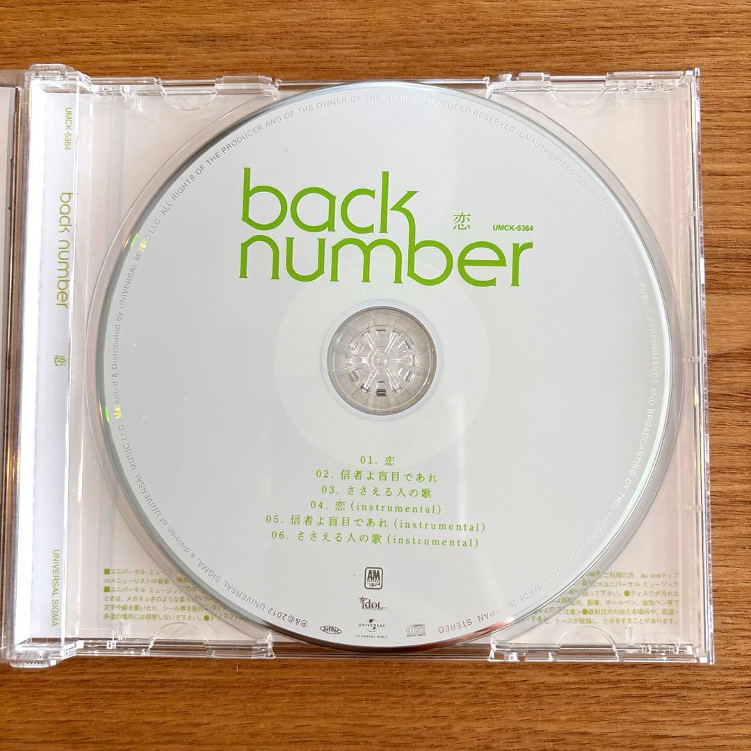 バックナンバー【back number】恋 CD - メルカリ