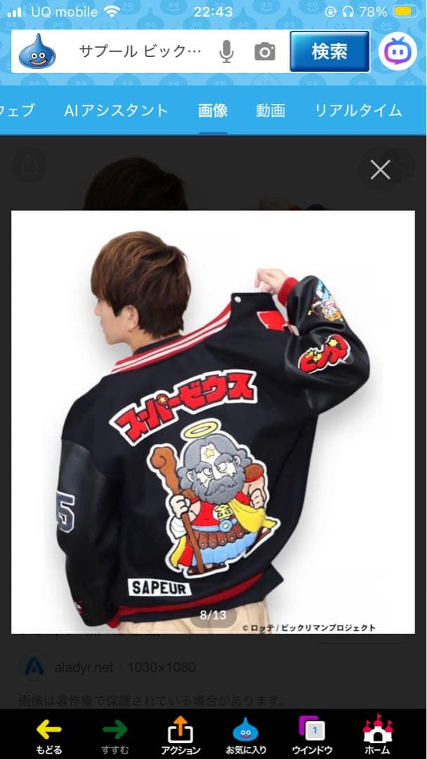 SAPEur サプール 新品 未使用品 未開封 ビクリマン スタジャン 黒 L