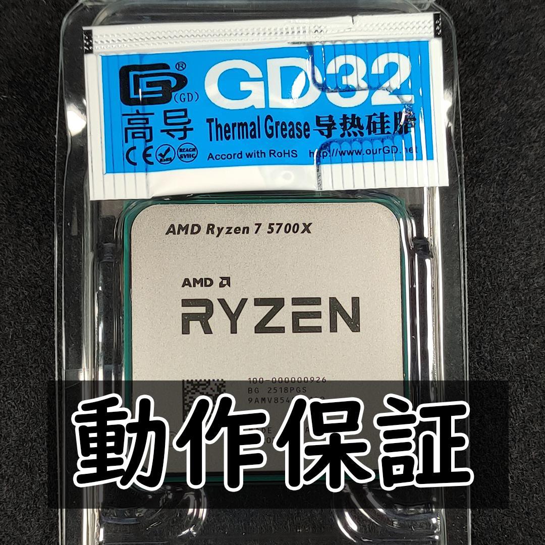 【新品未使用】AMD Ryzen 7 5700X CPUグリス付き 動作保証 新品 AMD Ryzen 7 5700X 動作保証｜Yahoo!フリマ（旧PayPayフリマ）