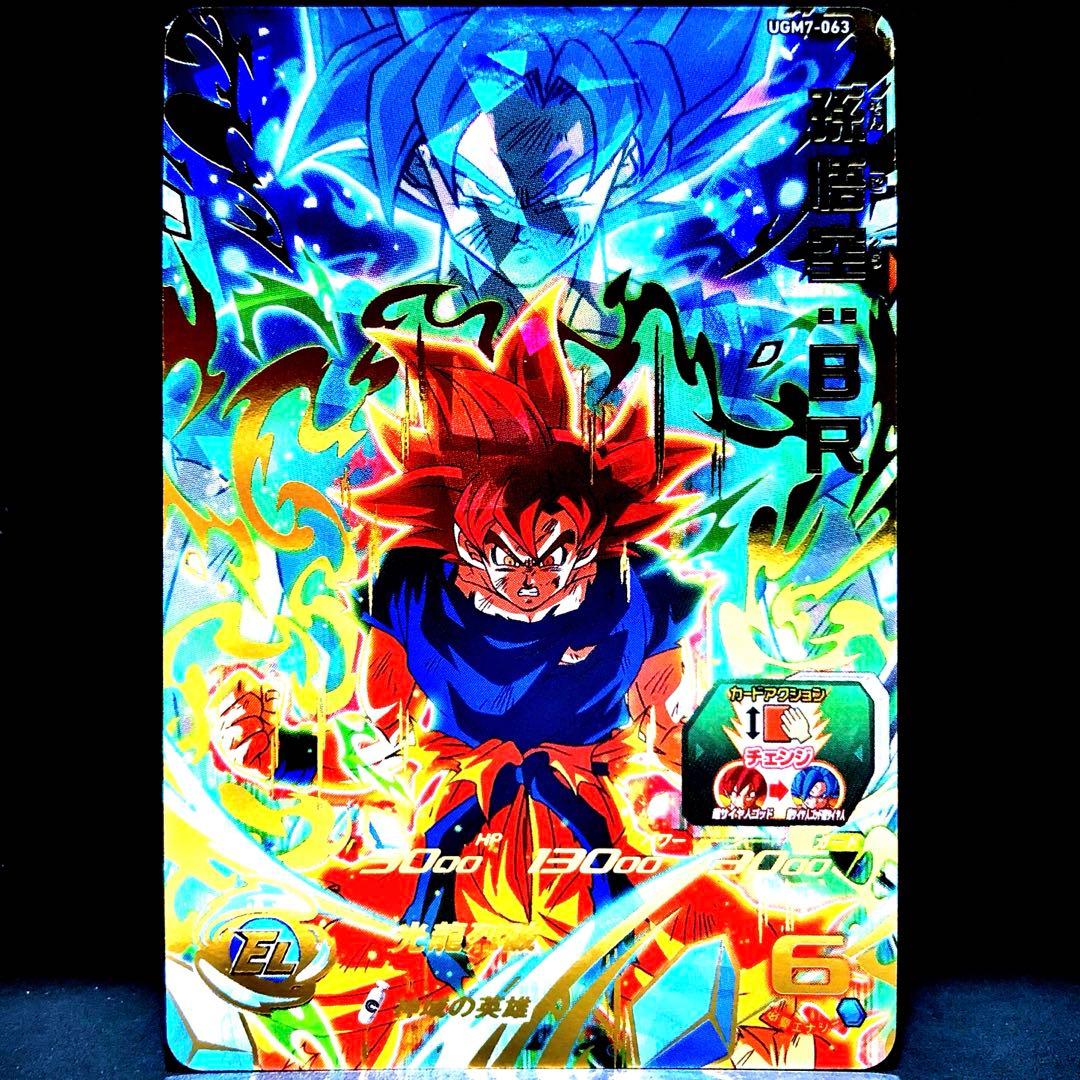 ◇神域の英雄◇ 孫悟空：BR【超サイヤ人ゴッド】SDBH UGM7-063 - メルカリ