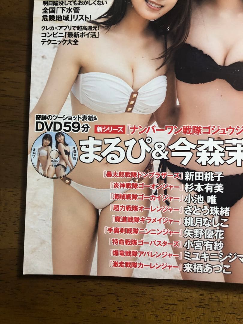 まるぴ&今森茉耶】週刊プレイボーイno.9•10 - メルカリ