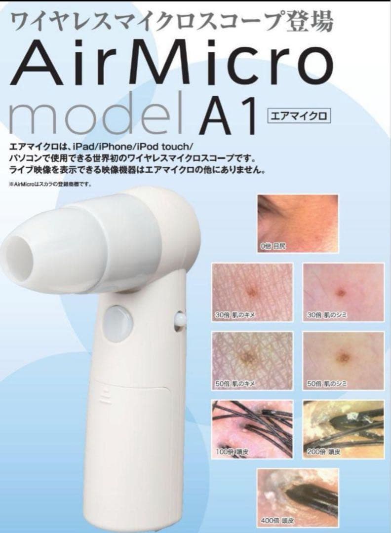 スカラ　頭皮　ワイヤレス　マイクロスコープAir Micro model A1 スカラ 頭皮 ワイヤレス マイクロスコープAir Micro model A1 スカラ