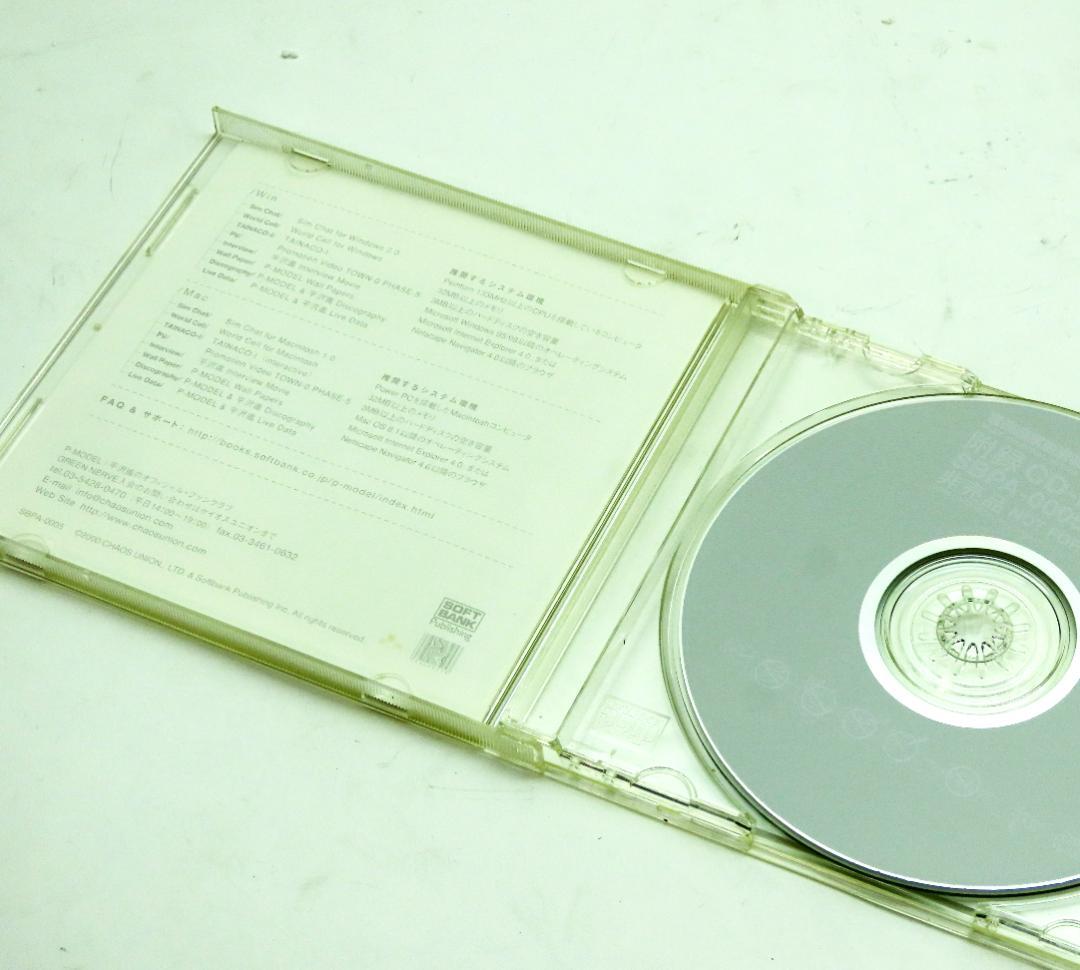 □音楽産業廃棄物 P-MODEL 附録CD-ROM 2.0(非売品) 平沢進 - メルカリ