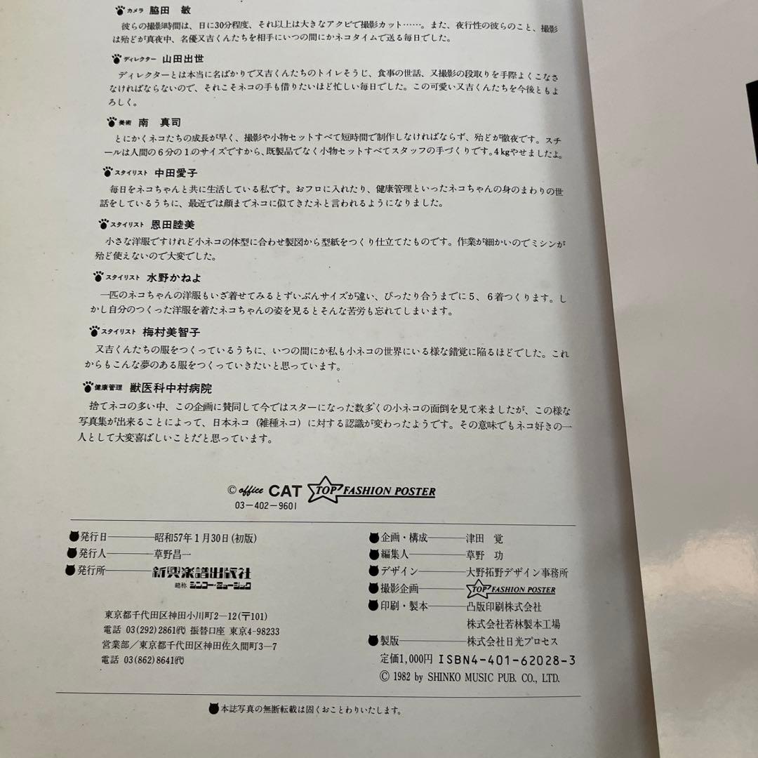 なめ猫 写真集「なめんなよ 大写真館」1982年 初版 新興楽譜出版社