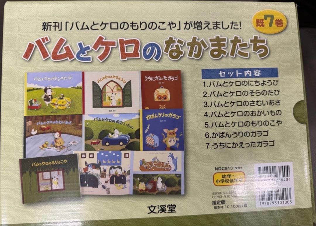 バムとケロのなかまたち(既7巻セット) - メルカリ