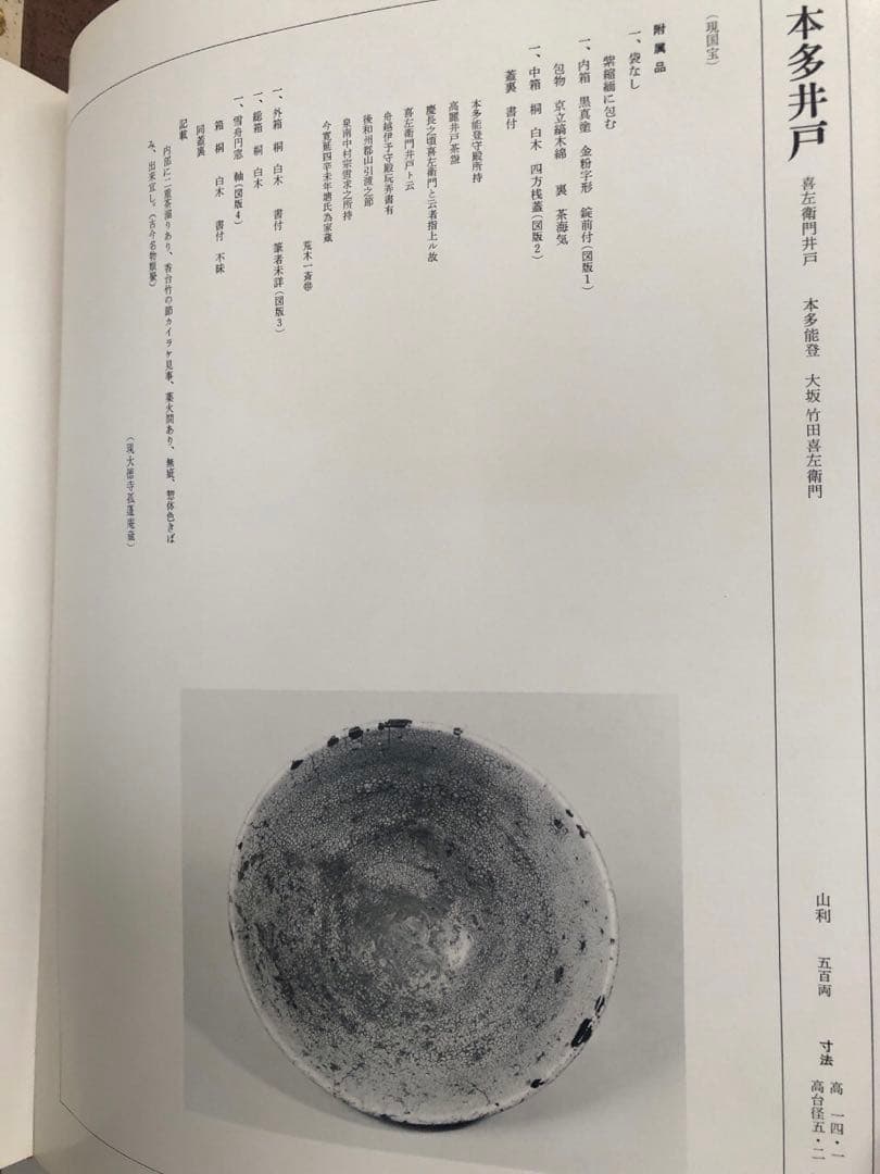 雲州蔵帳図鑑 上下2冊