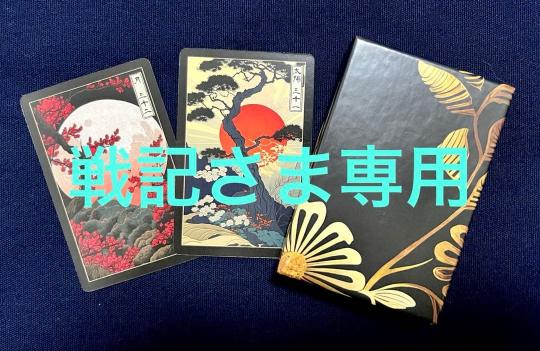 戦記さま専用　浮世絵・水墨画・和柄ルノルマンセット 在庫切れ】浮世絵ルノルマン（ロバート・M・プレイス）[ Ukiyoe