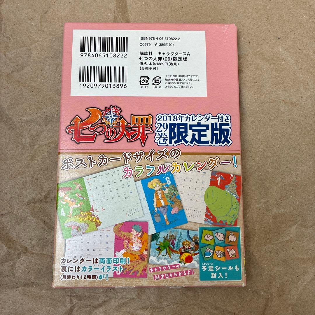 七つの大罪 2018年カレンダー - メルカリ