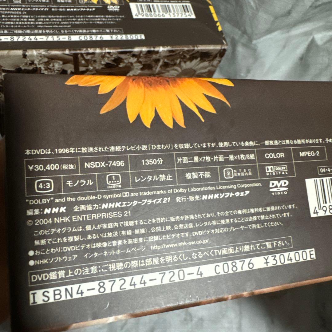 値下げ中❗️廃盤希少品　連続テレビ小説　ひまわり　DVDBOX1,2セット