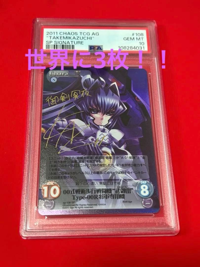 【PSA10】マブラヴ 御剣冥夜　サイン　CHAOS 2026年最新】御剣冥夜の人気アイテム - メルカリ