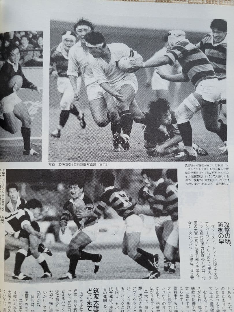 ザ・ラグビー 1987年12月発行 大学ラグビー 毎日グラフ増刊 毎日新聞社