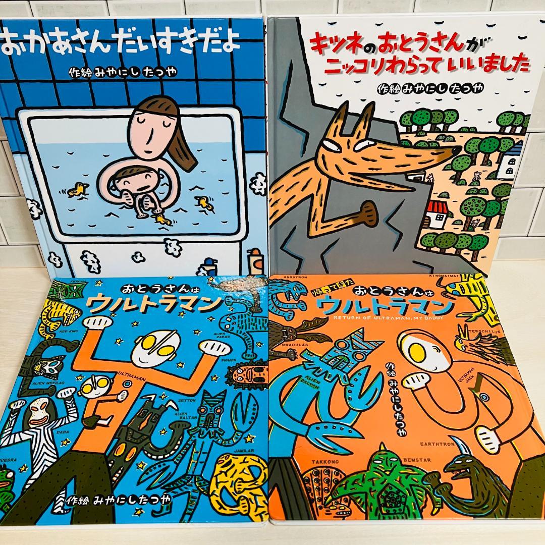 みむ様✨専用】人気絵本12冊セット あいすることあいされること 他